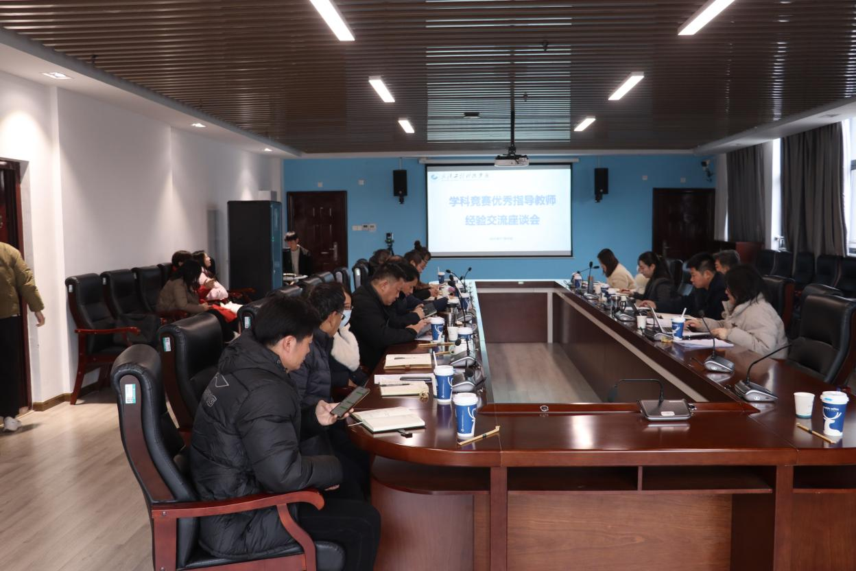 best365中国官方网站组织召开学科竞赛优秀指导教师经验交流会