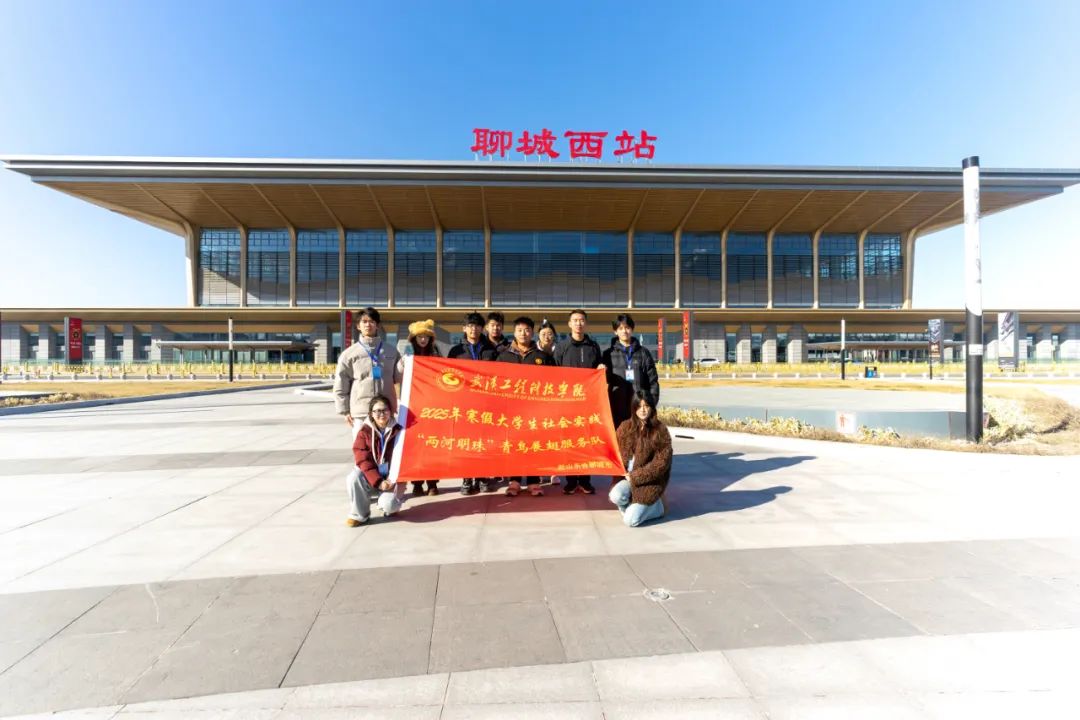 best365中国官方网站学生团队赴山东省聊城市开展寒假社会实践活动