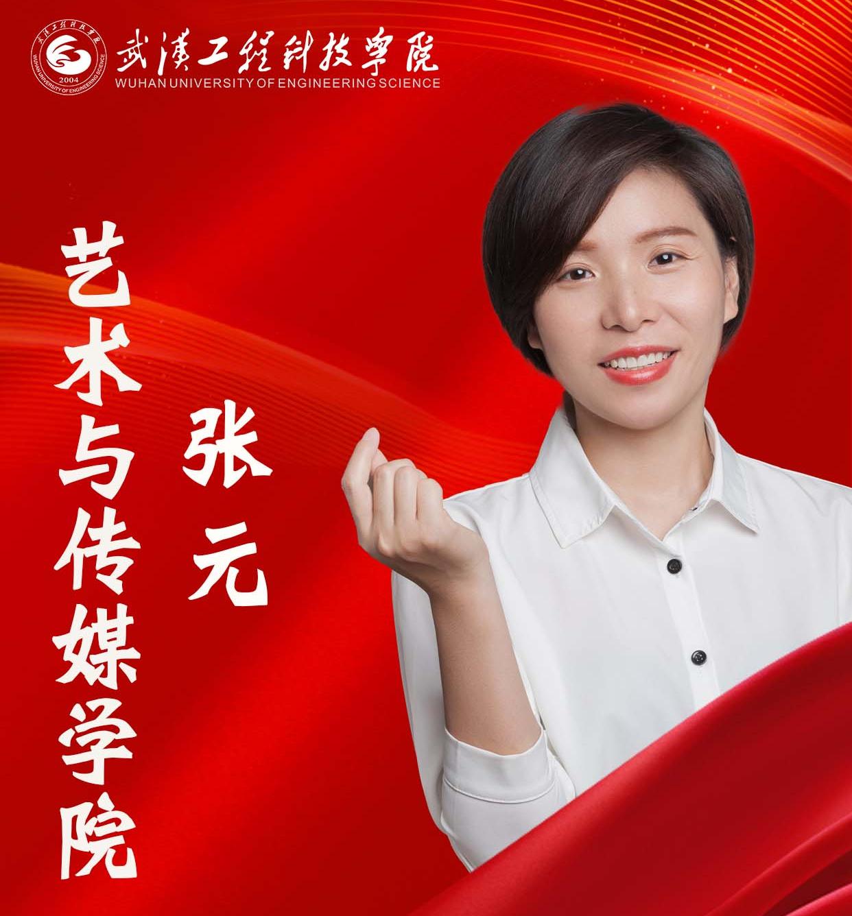 师德师风标兵|张元∶在工作室里辛勤耕耘的园丁