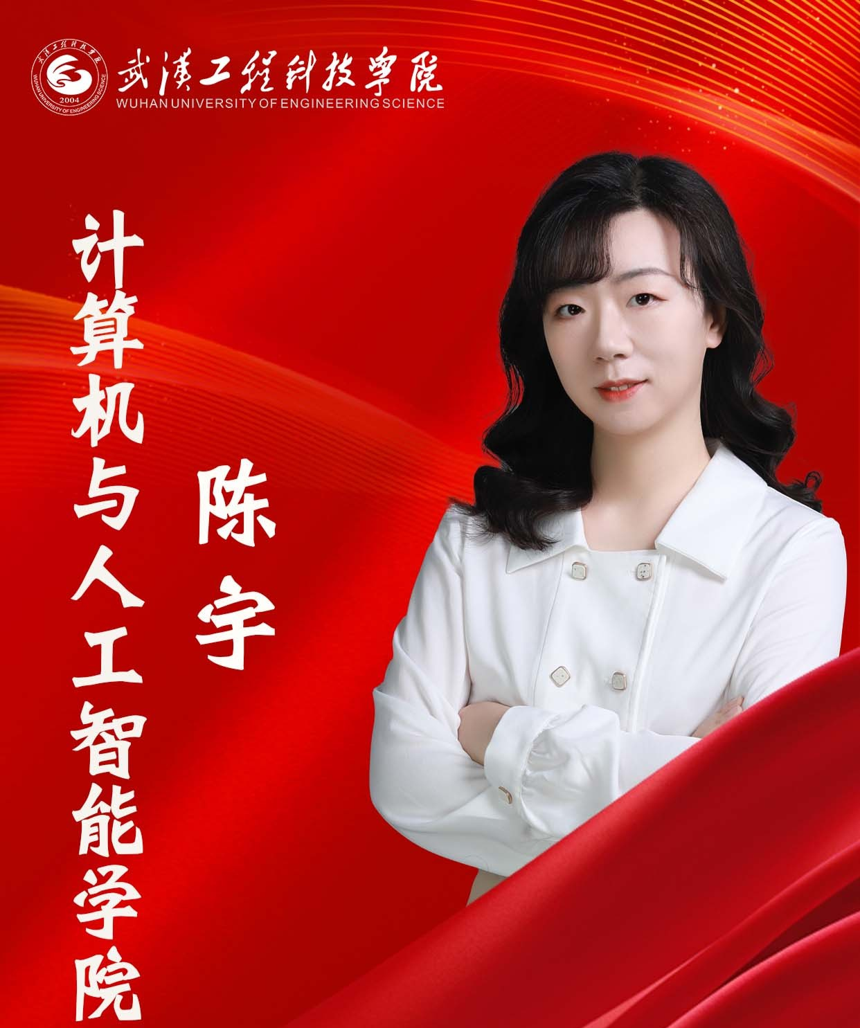 师风师德标兵|陈宇:身教最为贵,知行不可分