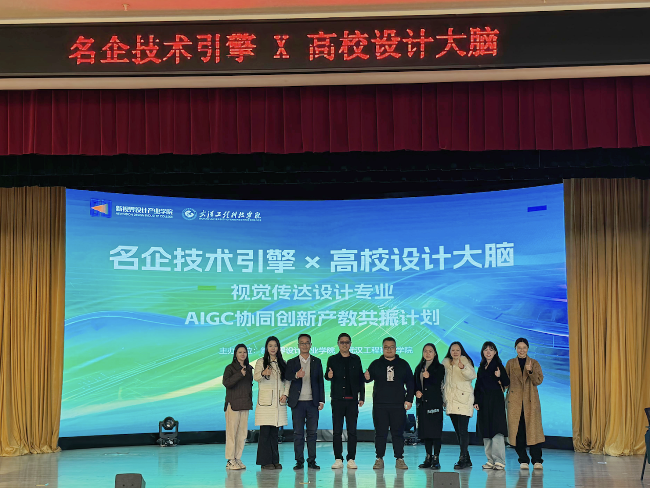 校企同频 育人共振 | best365中国官方网站AIGC协同创新产教共振计划全面启动