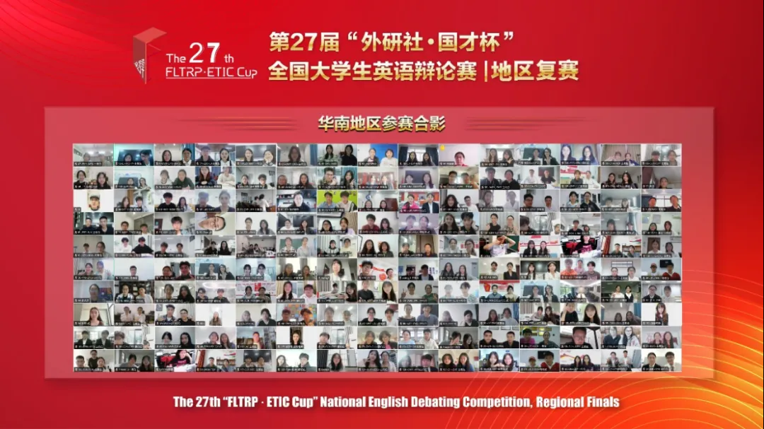 喜报!best365学子在第27届“外研社·国才杯”全国大学生英语辩论赛华南地区复赛中获佳绩
