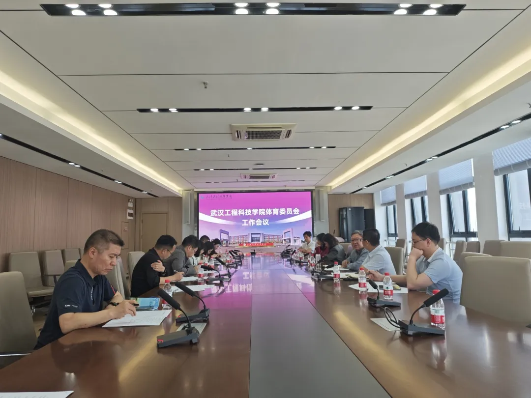 best365中国官方网站体育运动委员会工作会议顺利召开