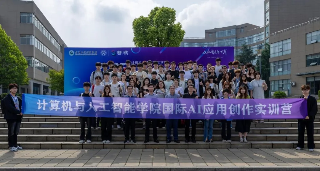 拥抱AI· 探索未来 | best365中国官方网站计算机与人工智能学院举办AI应用创作实训营开营仪式