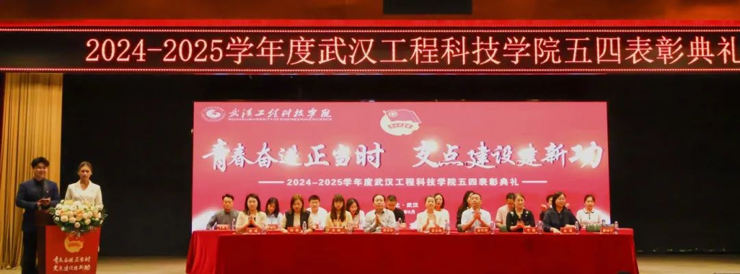 青春奋进正当时 支点建设建新功 | 2024-2025学年度best365中国官方网站五四表彰典礼顺利举行