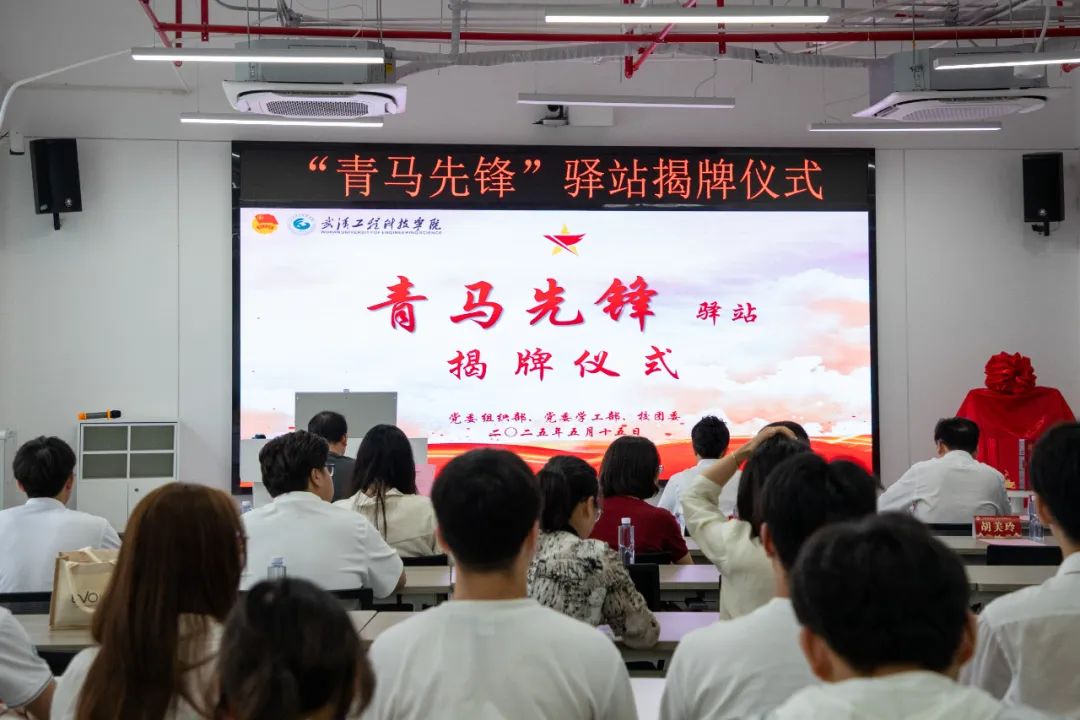 凝心聚力 培根铸魂|“青马先锋”驿站揭牌仪式圆满完成