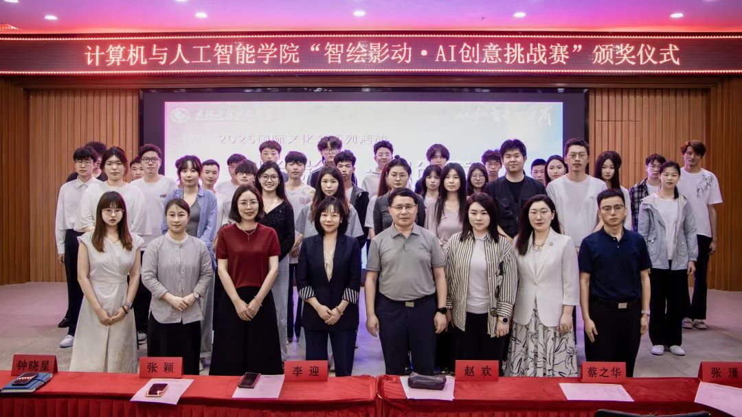 青春拥抱科技,智能演绎华章|best365中国官方网站国际文化节之“智绘影动·AI创意挑战赛”颁奖仪式顺利举行