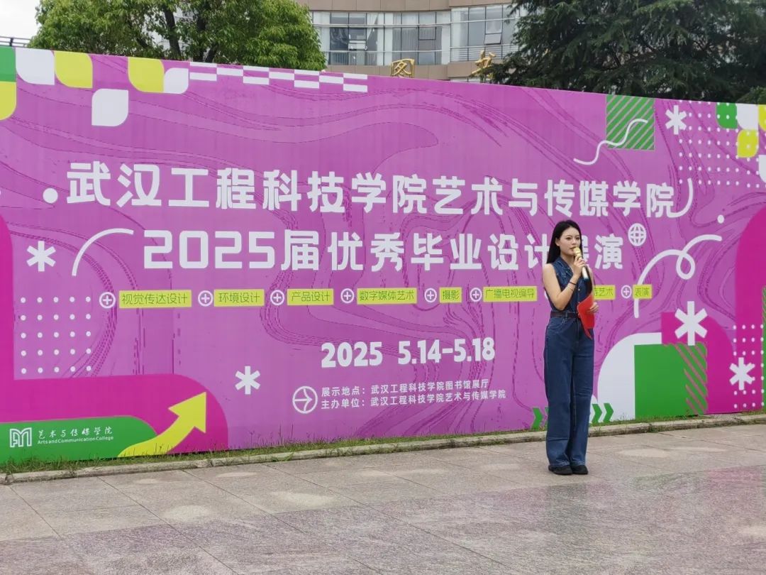 best365中国官方网站艺术与传媒学院2025届优秀毕业设计作品展成功举行