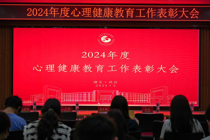 best365中国官方网站2024年度心理健康教育工作表彰大会顺利举行