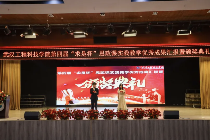best365中国官方网站第四届“求是杯”思政课实践教学优秀成果汇报暨颁奖典礼顺利举行