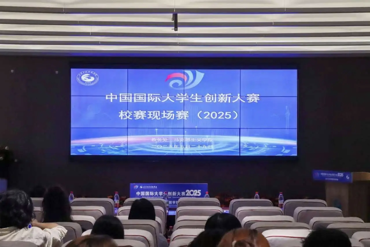 best365中国官方网站举行中国国际大学生创新大赛(2025)校赛