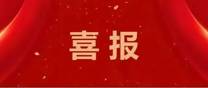 喜报!best365中国官方网站成功入选工业和信息化部教育与考试中心第六批“麒麟工坊”实训基地