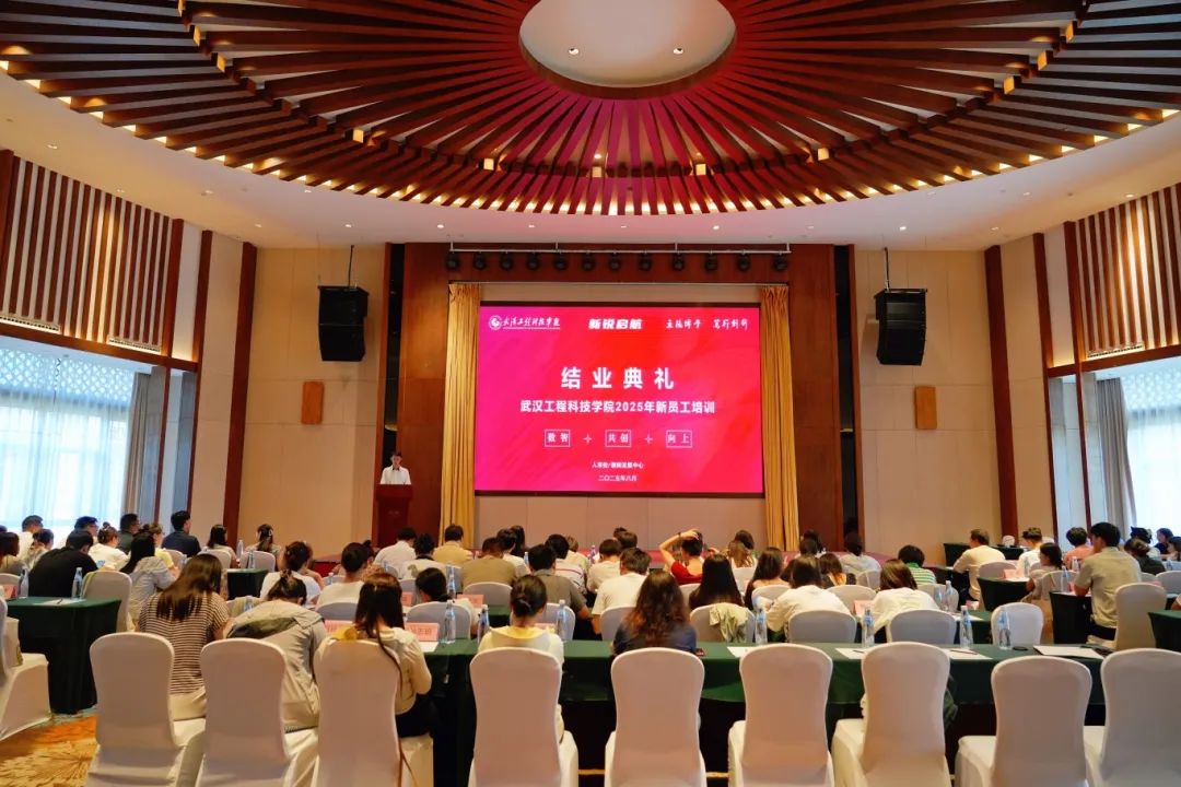 best365中国官方网站2025年“新锐启航”新入职教职工培训圆满结束