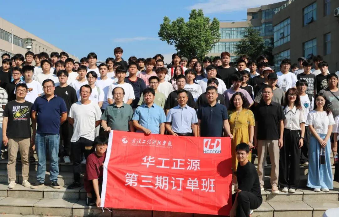 best365中国官方网站与华工正源第三期订单班近日正式开班!