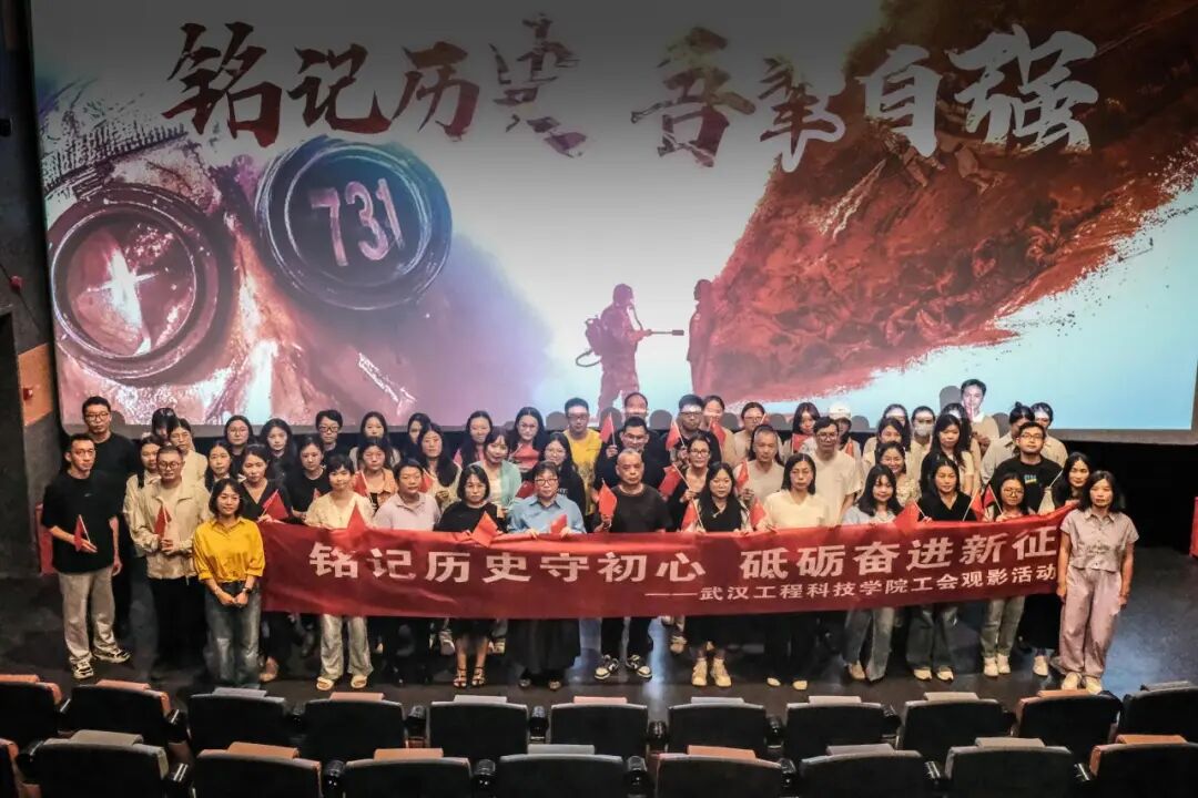 缅怀先烈 铭记历史:best365中国官方网站校工会组织观看《731》
