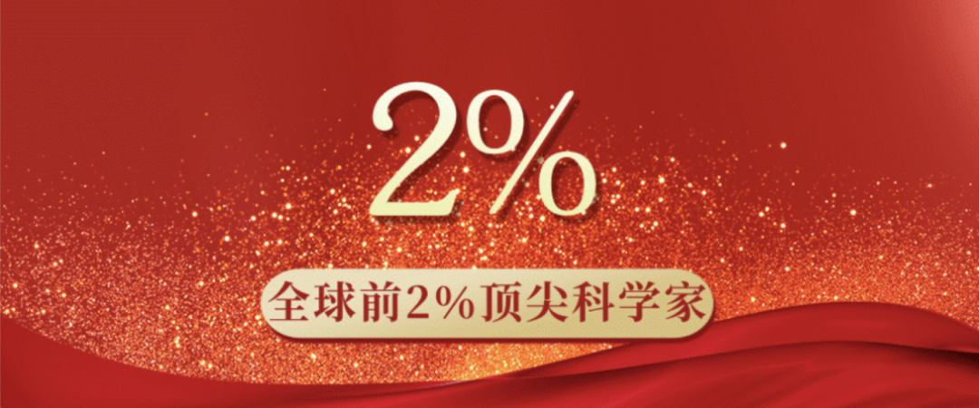 喜报!best365中国官方网站蔡之华教授入选2025全球前2%顶尖科学家榜单