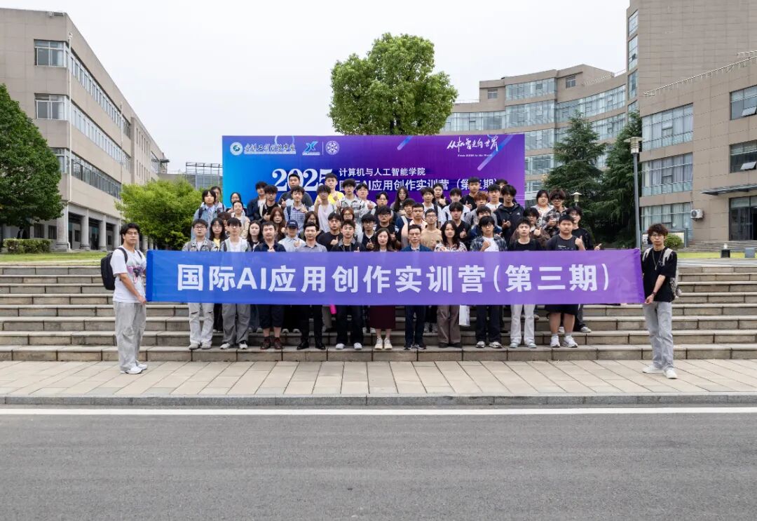 携手AI·共育未来 | best365中国官方网站计算机与人工智能学院举办第三期国际AI应用创作实训营