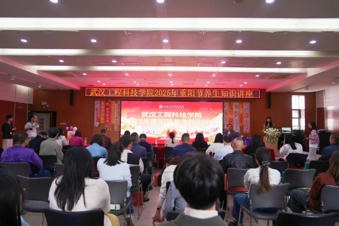 best365中国官方网站2025年重阳节养生知识讲座顺利召开