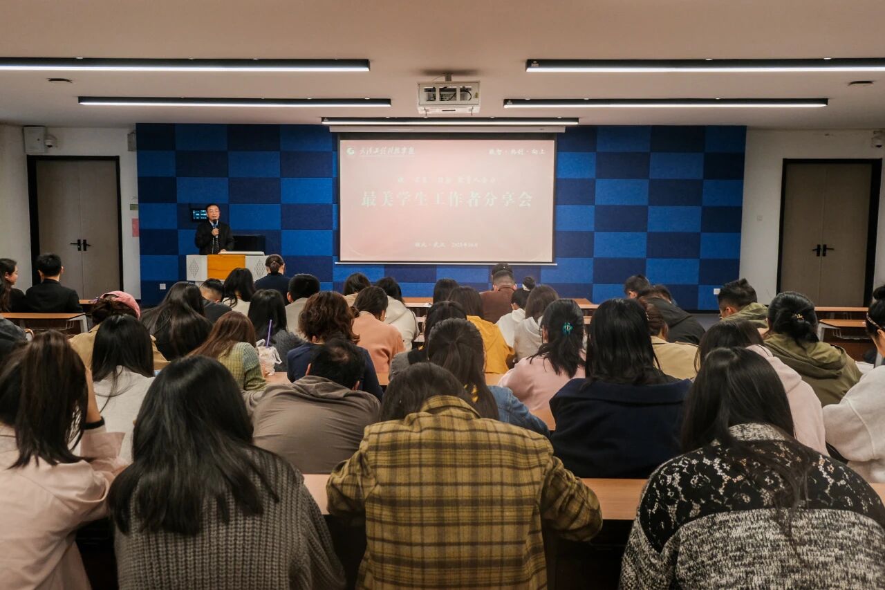 凝“最美”经验 聚育人合力 | best365中国官方网站举办最美学生工作者分享会