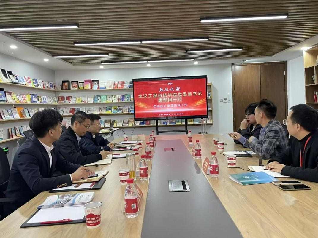 校领导带队赴武汉秋叶科技有限公司开展访企拓岗促就业专项行动