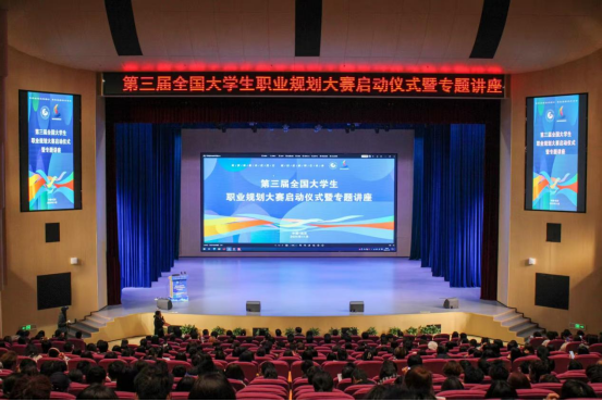 筑梦青春 规划启航 | best365第三届职规赛开始啦