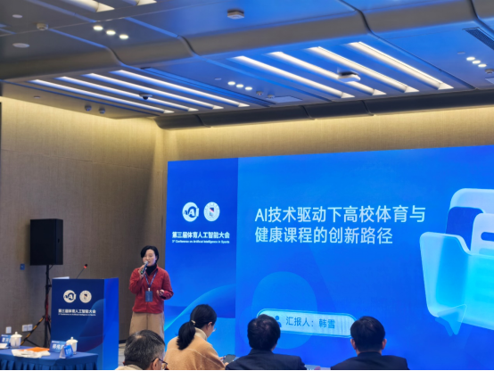 best365教师受邀参加第三届体育人工智能大会并作学术交流