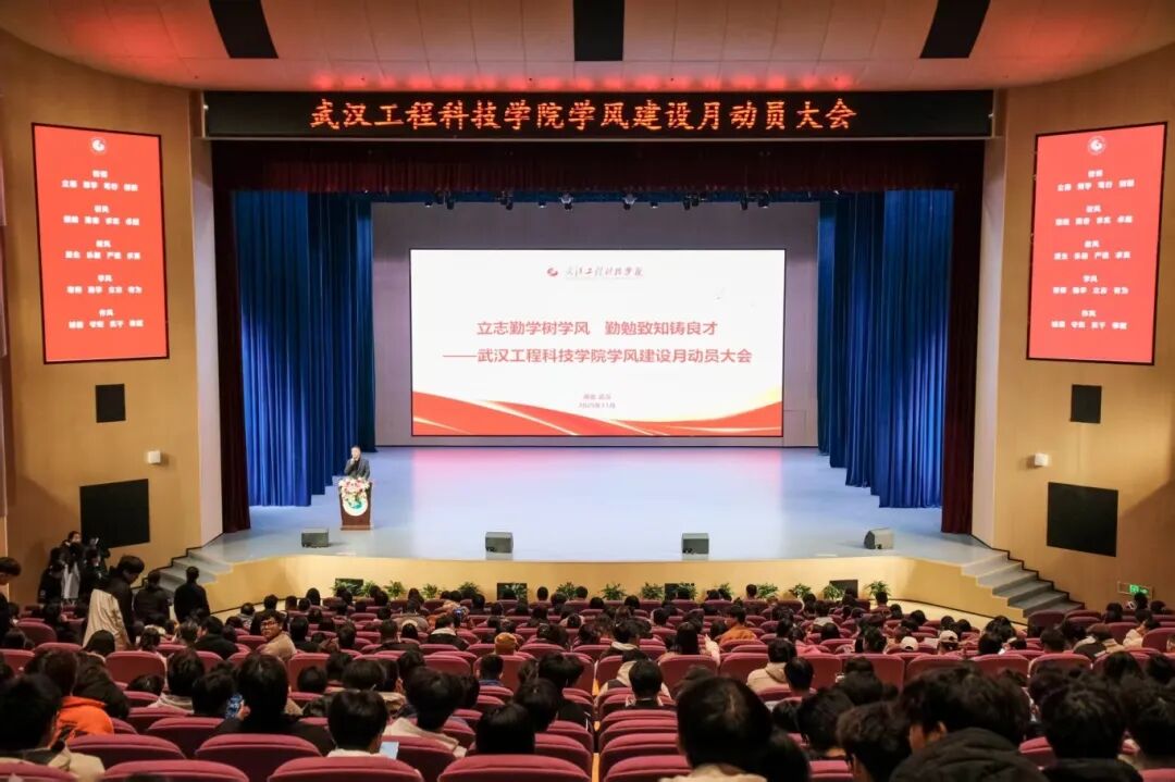 立志勤学树学风 勤勉致知铸良才 | best365中国官方网站2025年学风建设月动员大会顺利举行