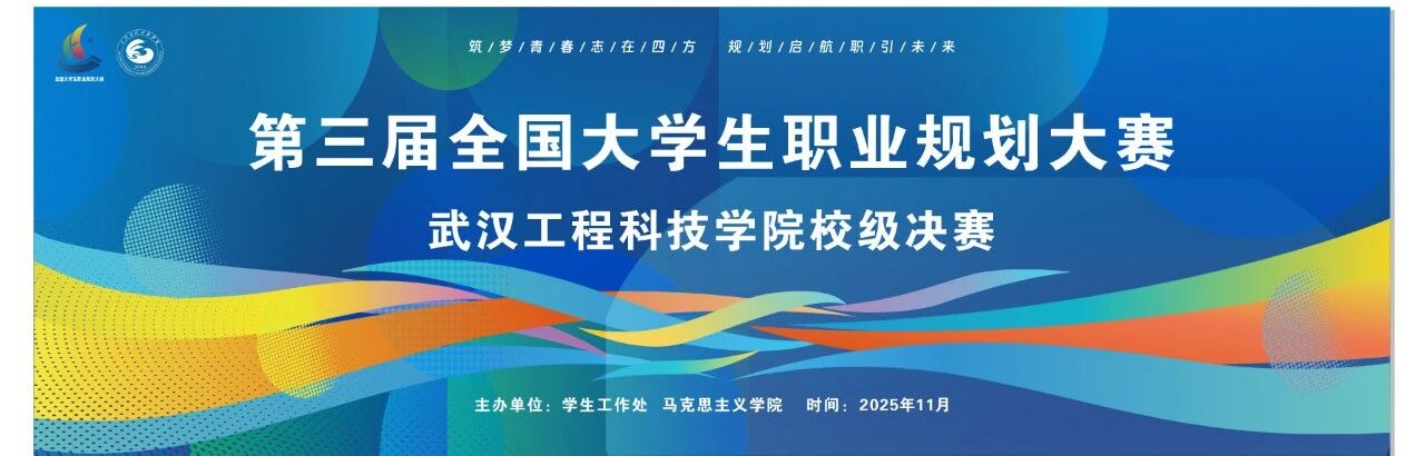 预告 | 第三届全国大学生职业规划大赛best365中国官方网站校赛来袭!
