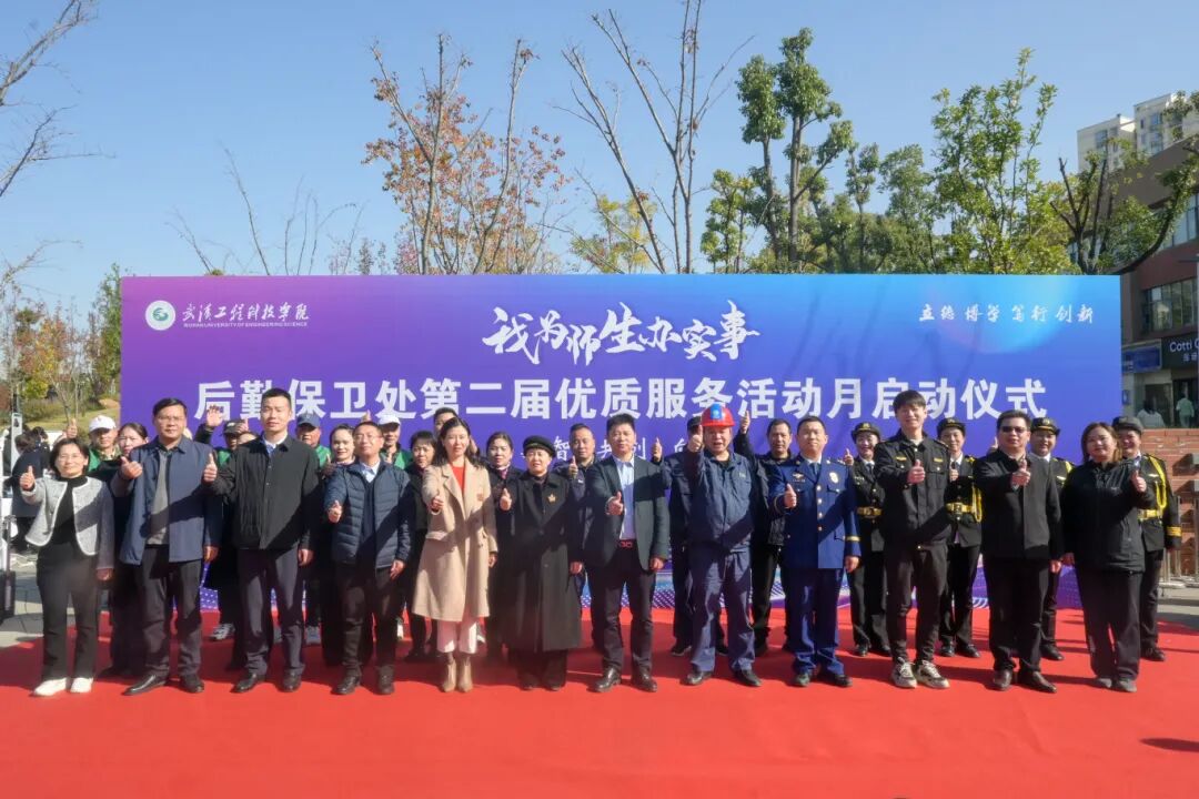 我为师生办实事丨best365中国官方网站第二届优质服务活动月启动仪式顺利举行