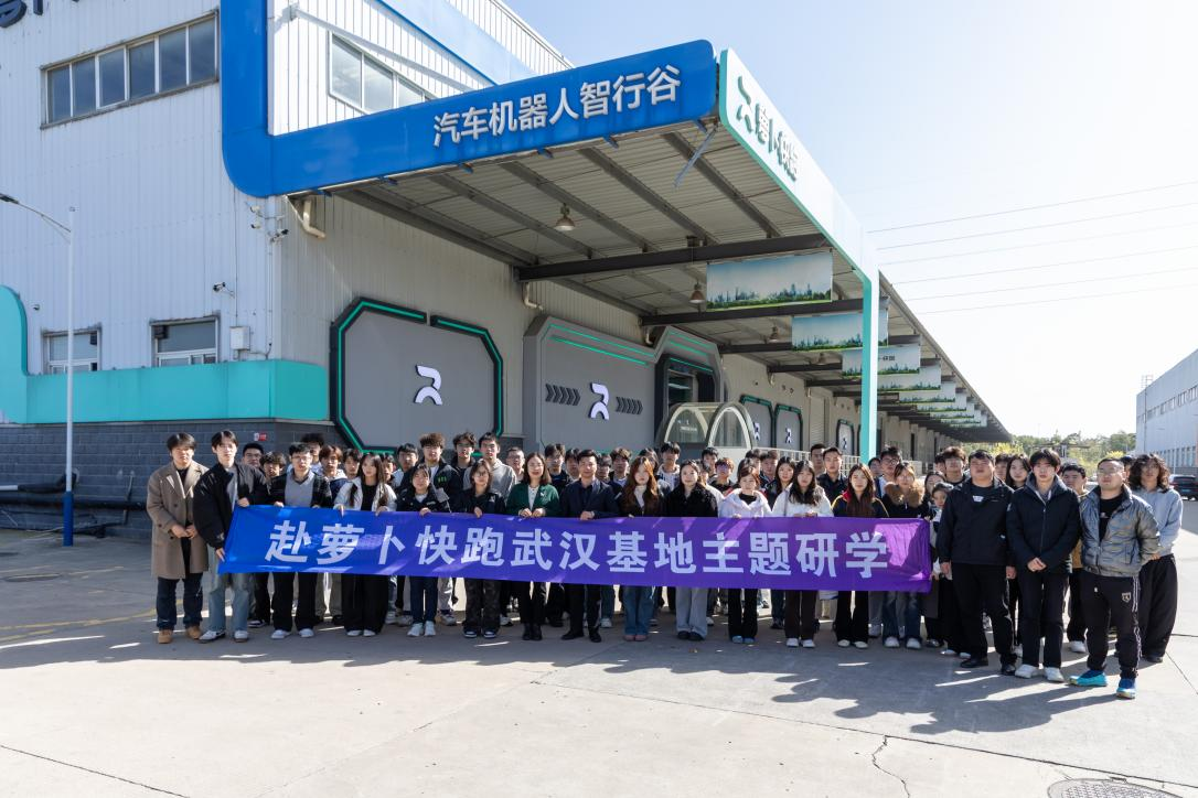 探索未来·启航人生 | 计算机与人工智能学院赴萝卜快跑武汉基地研学主题实践活动成功举行