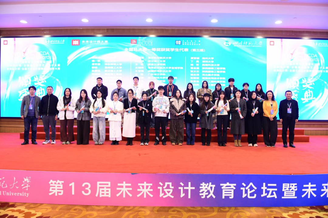 best365中国官方网站学子参加第13届未来设计师大赛颁奖典礼