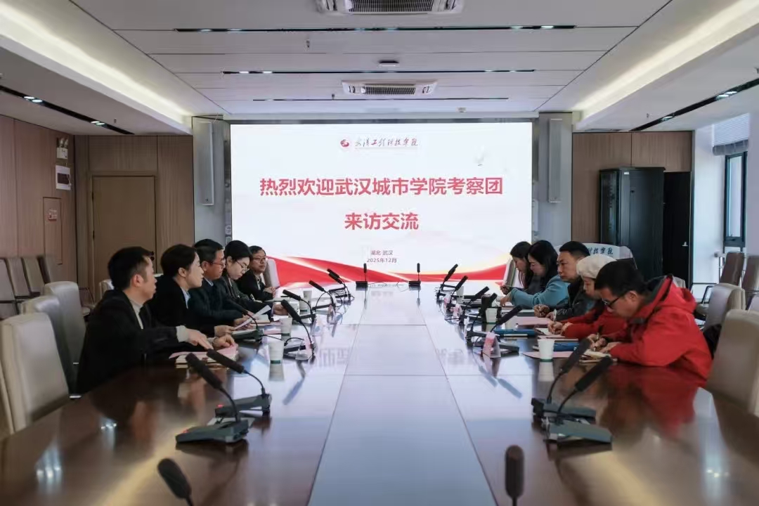 武汉城市学院与best365中国官方网站开展学生工作交流会