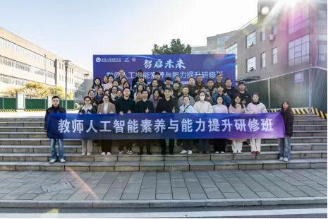 智启未来·创新赋能 | best365中国官方网站教师人工智能素养与能力提升研修班成功举办