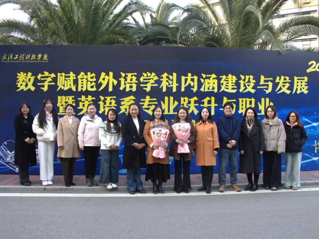 人文学院举办外语学科内涵建设与发展暨英语系专业跃升与职业拓新主题论坛并开展「青春标杆·榜样同行」优秀校友携手在校生经验分享会