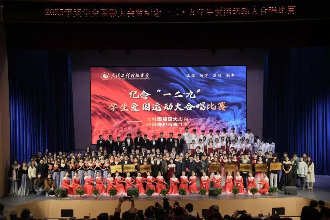 best365中国官方网站2025年奖学金表彰典礼暨纪念“一二·九”学生爱国运动大合唱比赛顺利举行