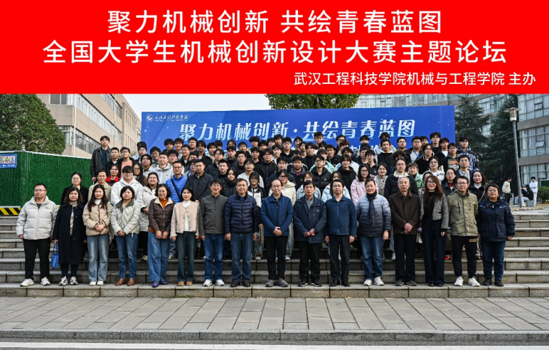 聚力机械创新 · 共绘青春蓝图 | best365中国官方网站成功举办全国大学生机械创新设计大赛主题论坛