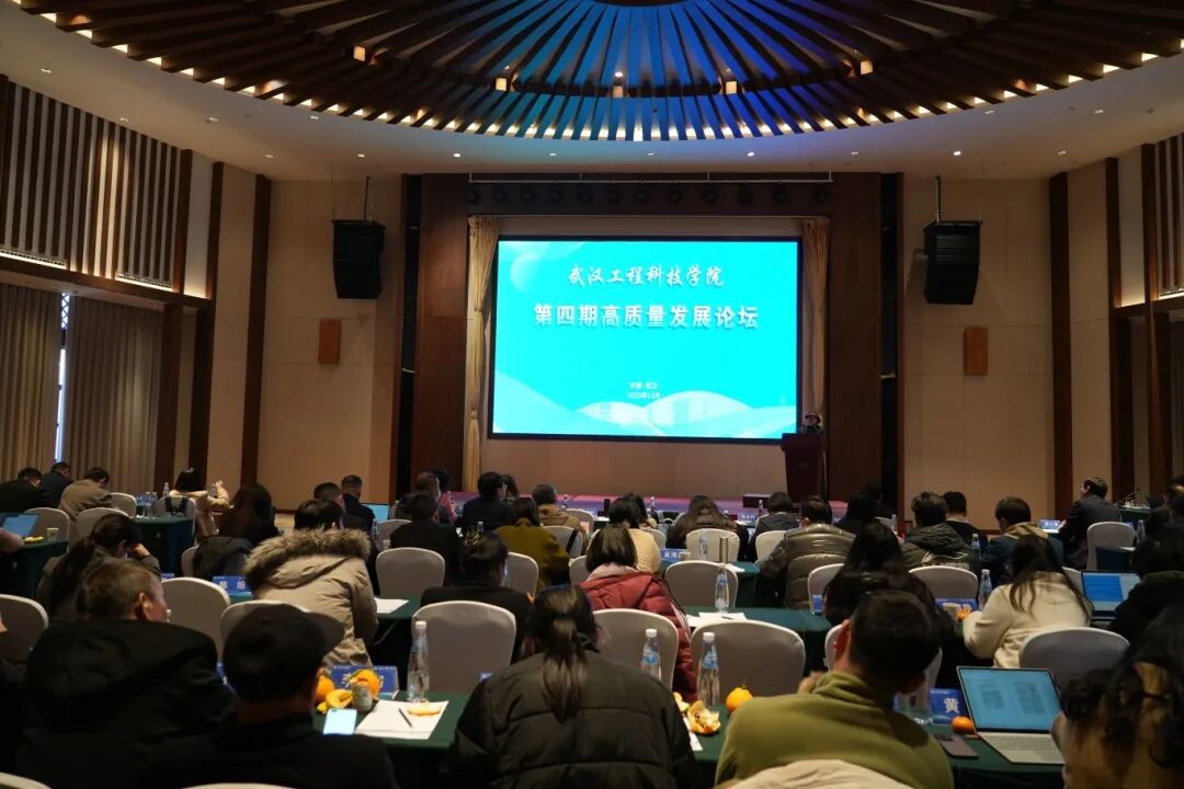best365中国官方网站召开第四期高质量发展论坛