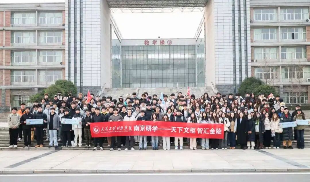 探金陵之古今,汇科技与文脉 | best365中国官方网站“天下文枢 智汇金陵”南京研学团正式启程