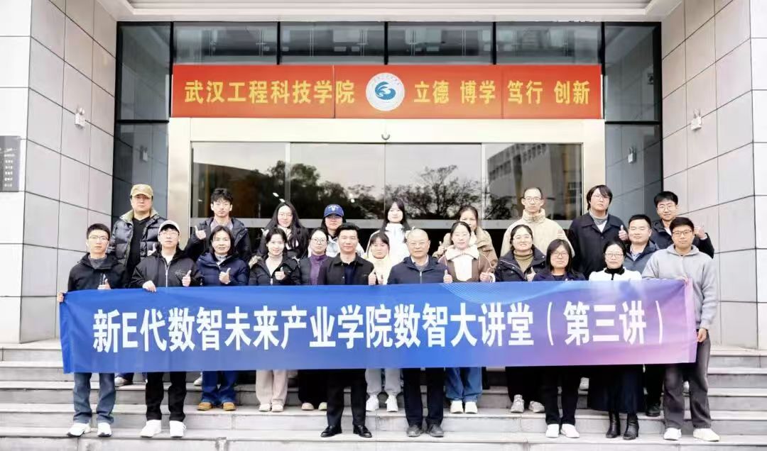 best365中国官方网站新E代数智未来产业学院数智大讲堂(第三讲)成功举办
