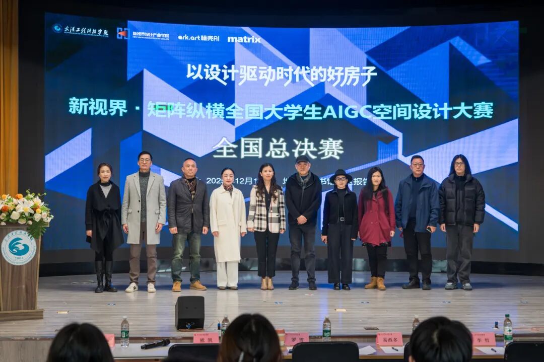 “新视界·矩阵纵横 全国大学生AIGC空间设计大赛”全国总决赛在best365中国官方网站成功举办