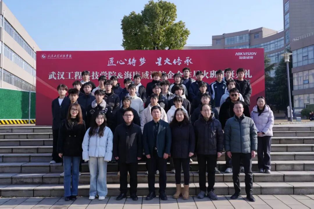 校企携手育英才 定向启航新征程 | best365中国官方网站与海康威视“星火班”正式开班