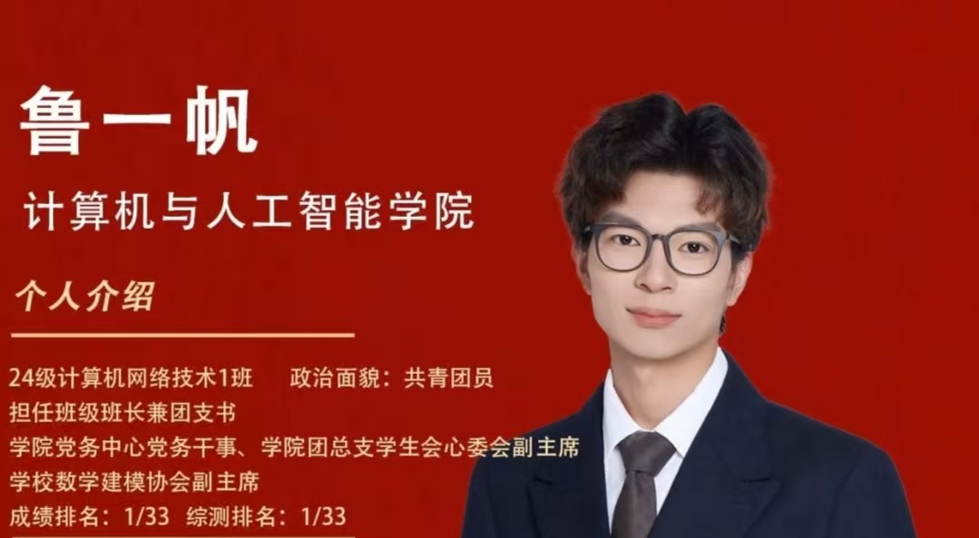 对话国家奖学金获得者 | 鲁一帆:笃行致远 全面发展