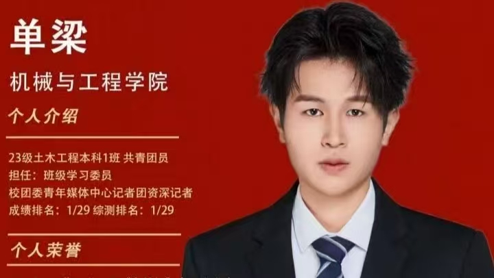 对话国家奖学金获得者|单梁:学优业精 多能兼备