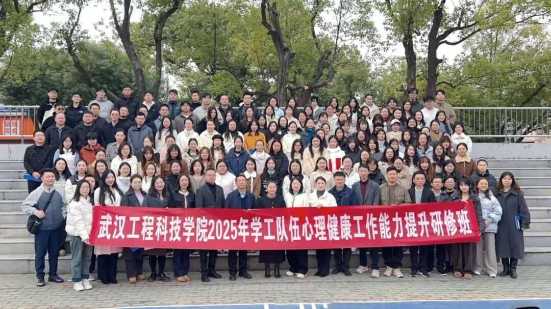 强基赋能 护航成长 | 学工系统心理健康能力提升培训班圆满完成