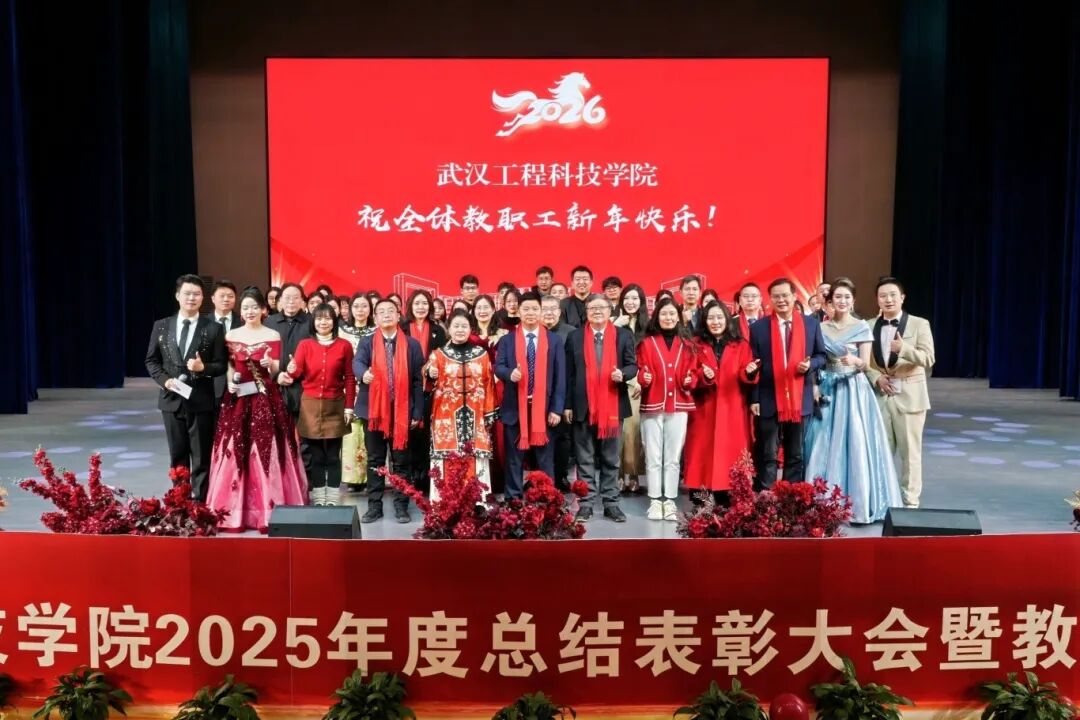 best365中国官方网站隆重召开2025年度总结表彰大会暨教职工新春联欢会
