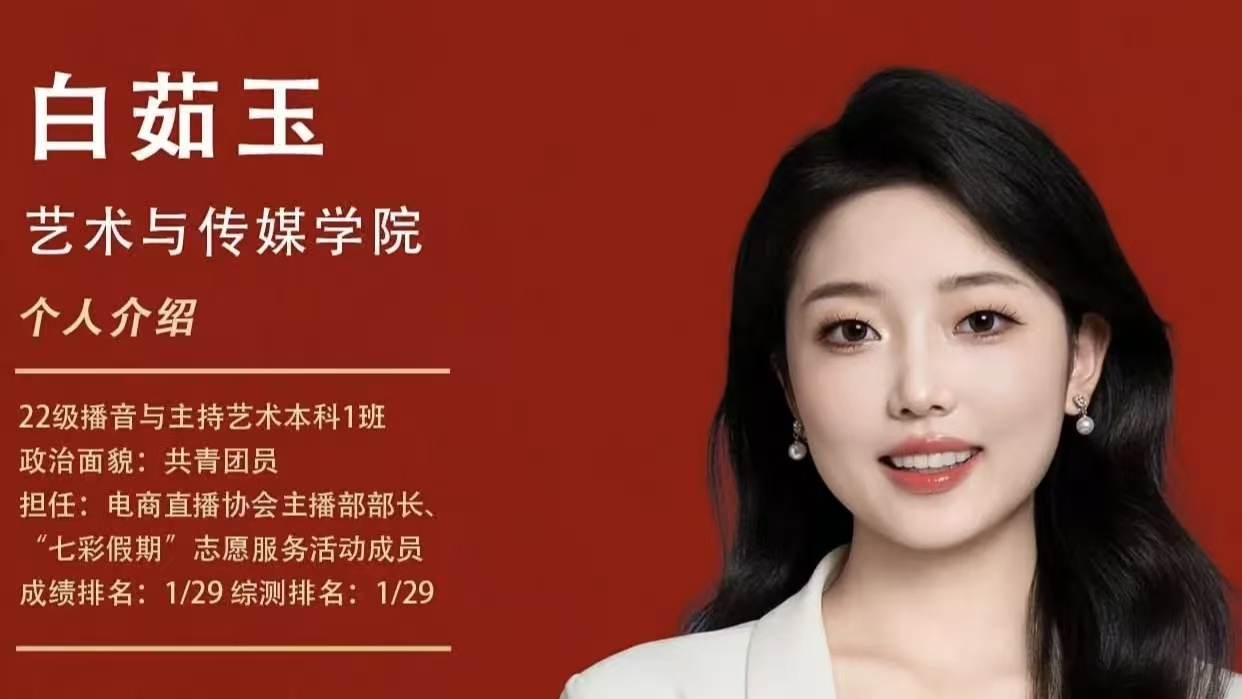 对话国家奖学金获得者|白茹玉:以热爱为帆,以实践为桨