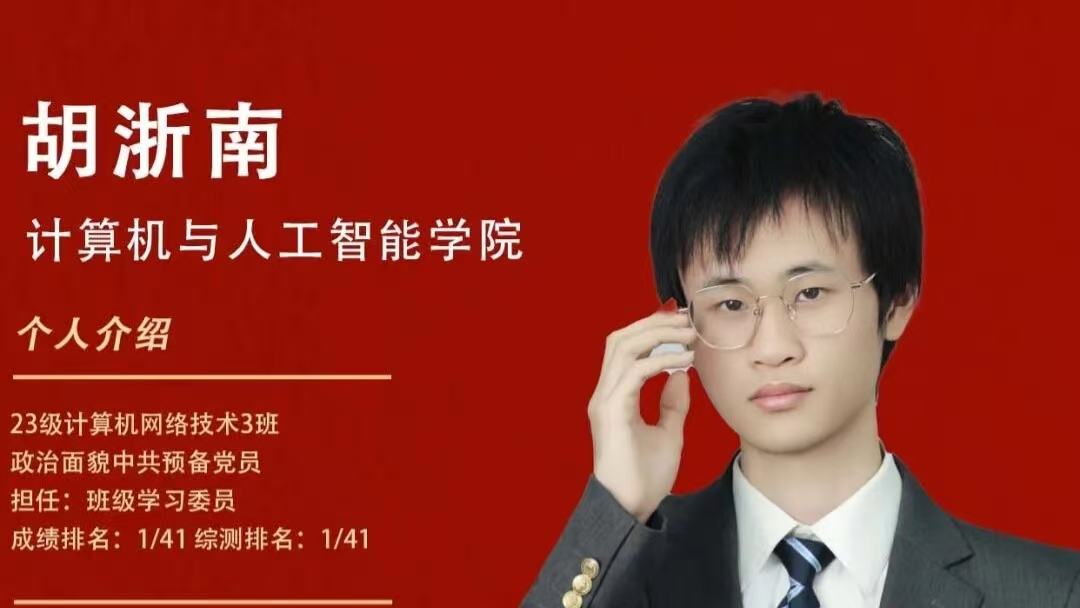 对话国家奖学金获得者丨胡浙南:行远自迩,笃行不怠