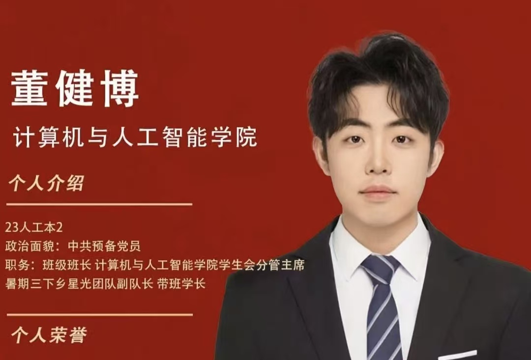 对话国家奖学金获得者丨董健博:敢为人先,不为人后