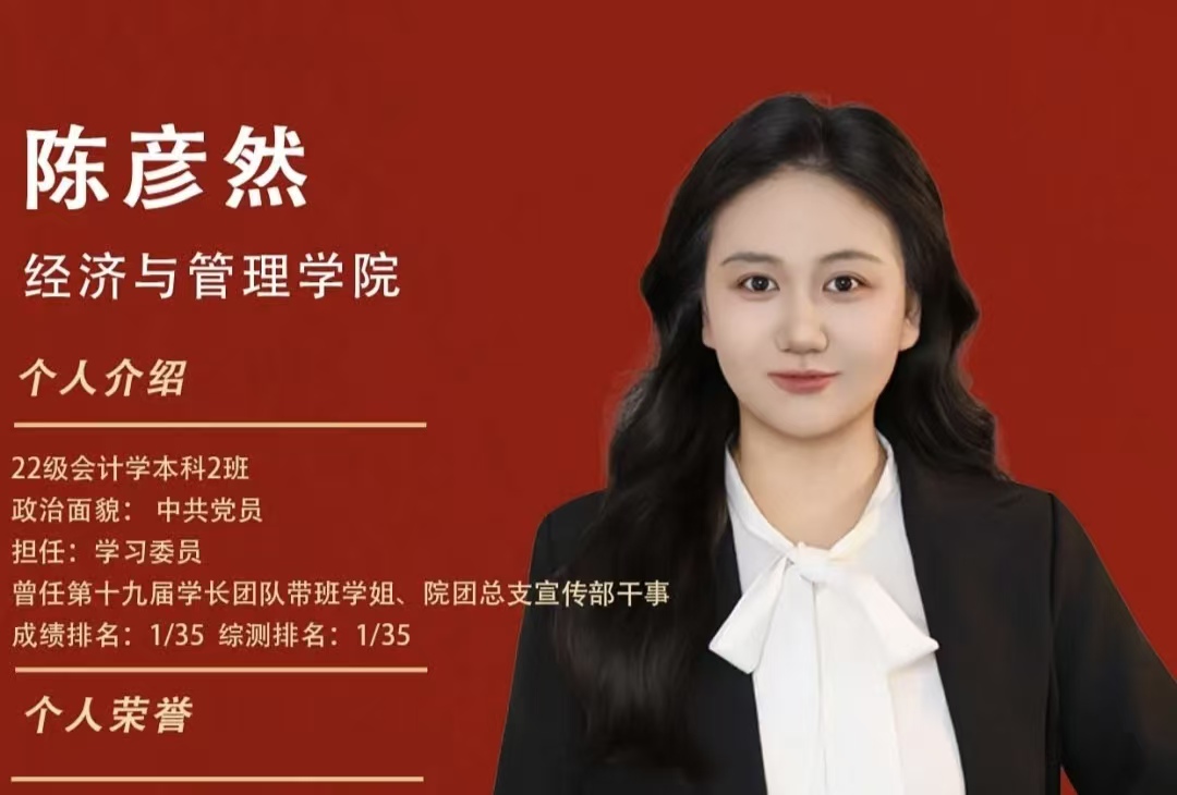 对话国家奖学金获得者 | 陈彦然: 深耕学业,笃行不怠