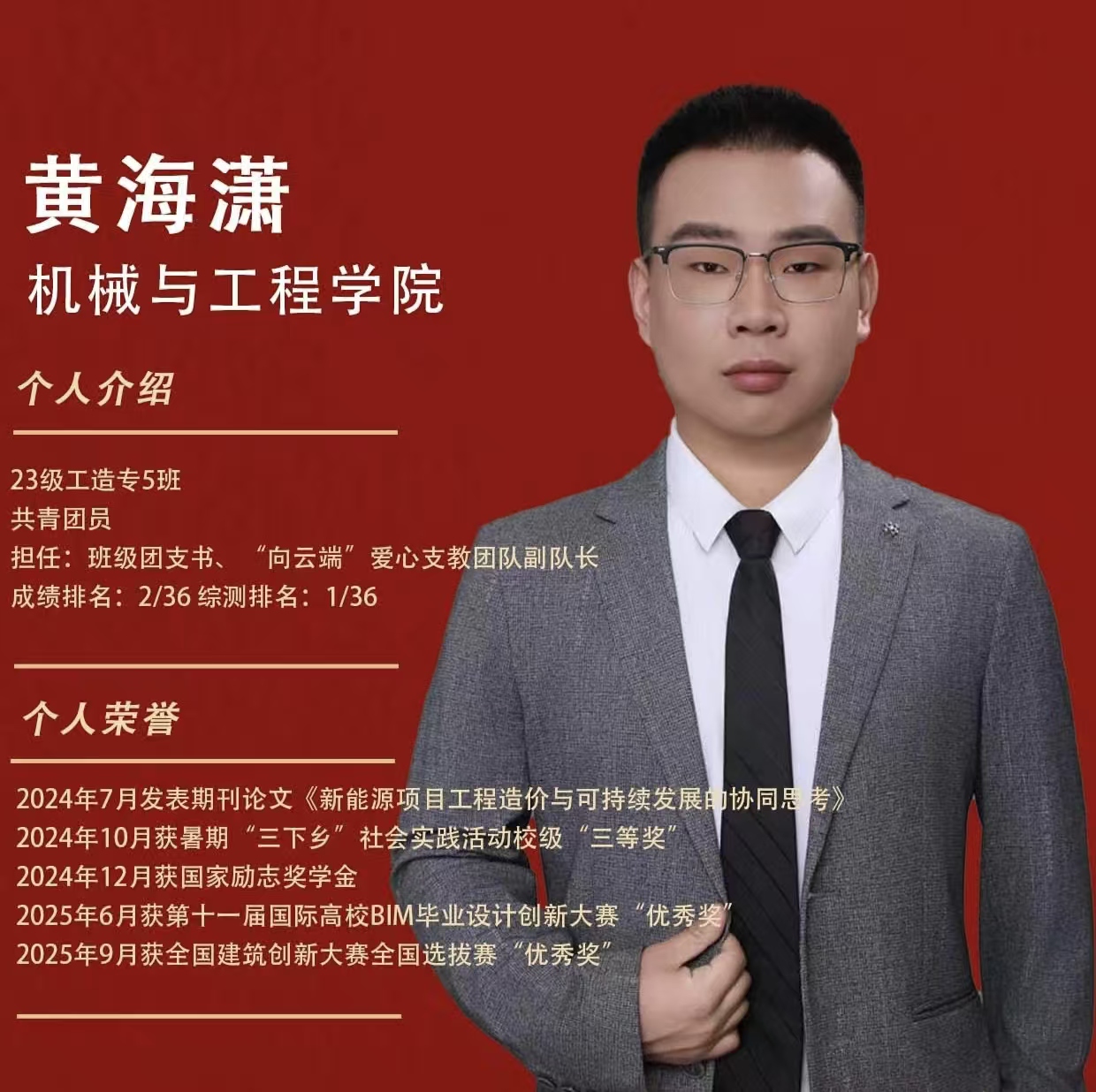对话国家奖学金获得者|黄海潇:踔厉奋发 昂扬奋进